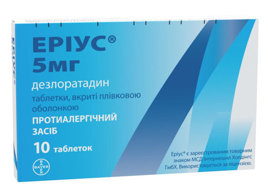 Эриус таблетки 5 мг №10